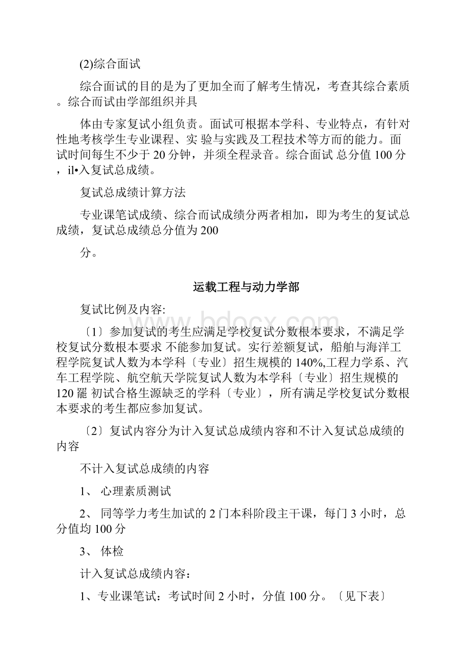 大连理工大学考研复试内容复试参考书目复试准备复试资料.docx_第3页