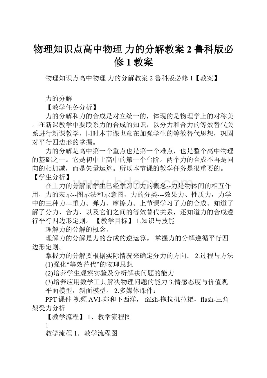 物理知识点高中物理 力的分解教案2 鲁科版必修1教案.docx