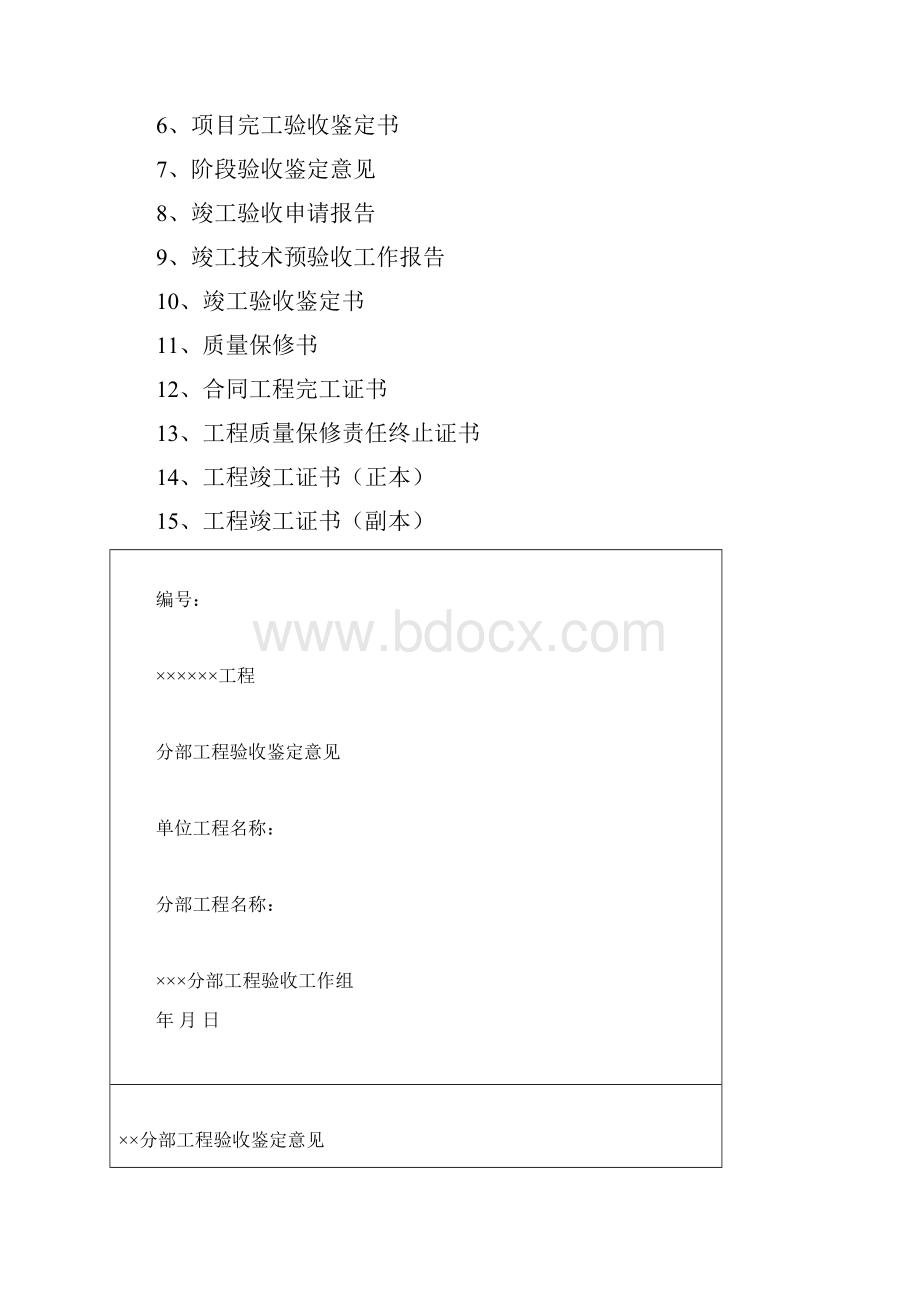 《上海市水利工程验收管理实施细则》配套表.docx_第2页