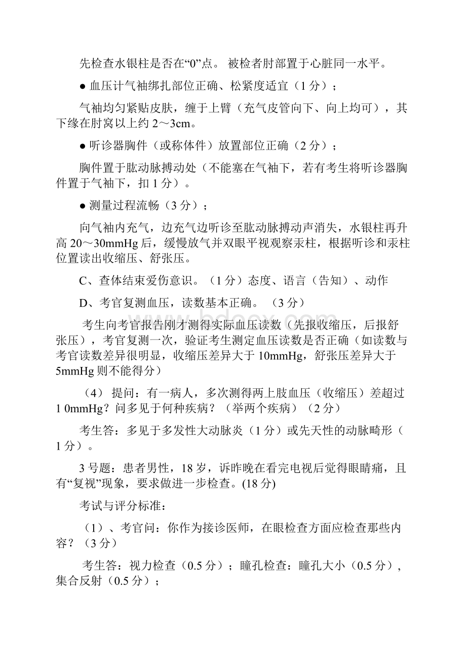 执业医师实践技能考试真题.docx_第3页