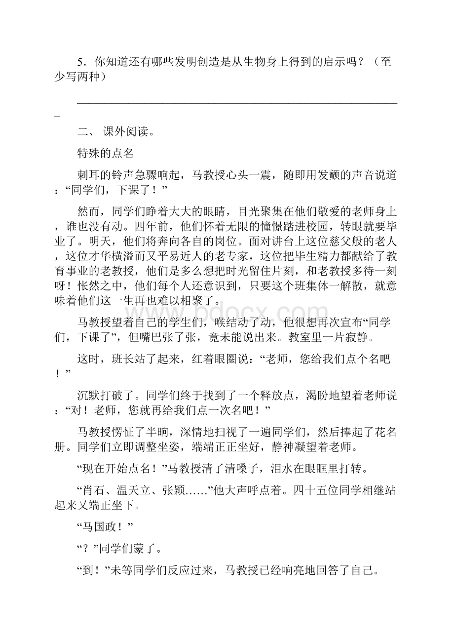 人教版四年级上册语文阅读理解及答案免费.docx_第2页