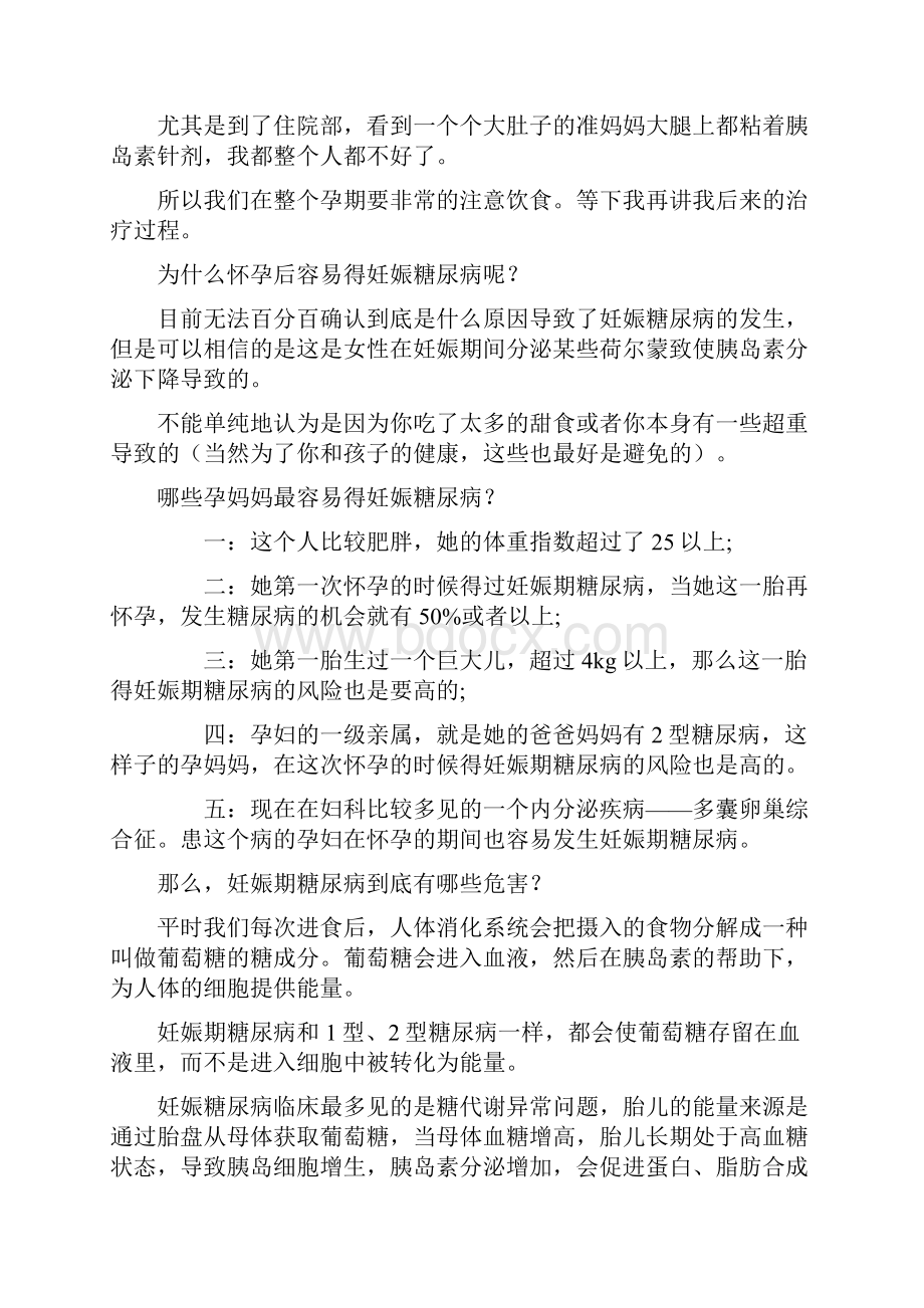 如何应对妊娠期糖尿病不做糖妈妈.docx_第2页