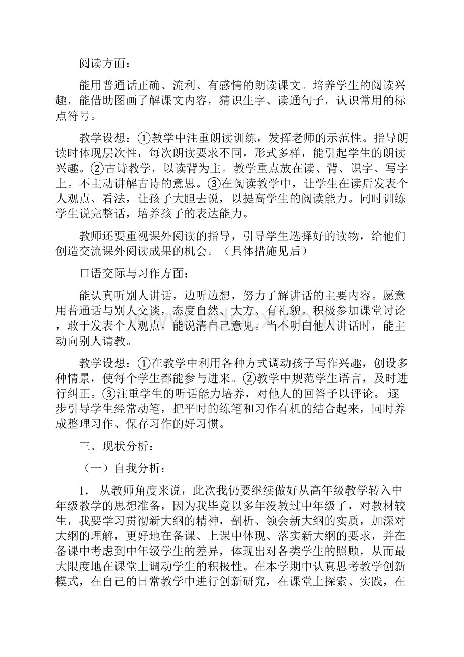 小学语文教师教学计划.docx_第2页