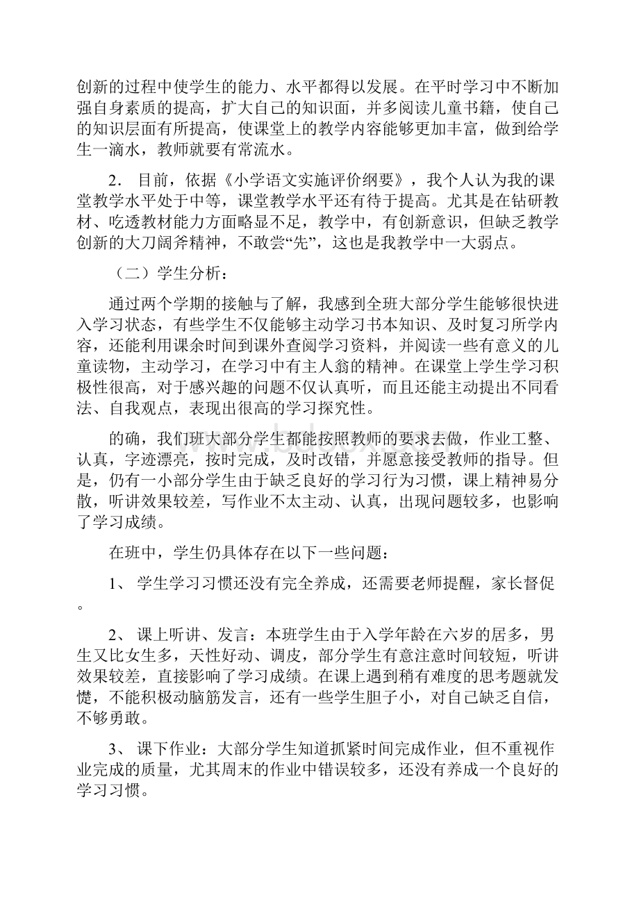 小学语文教师教学计划.docx_第3页