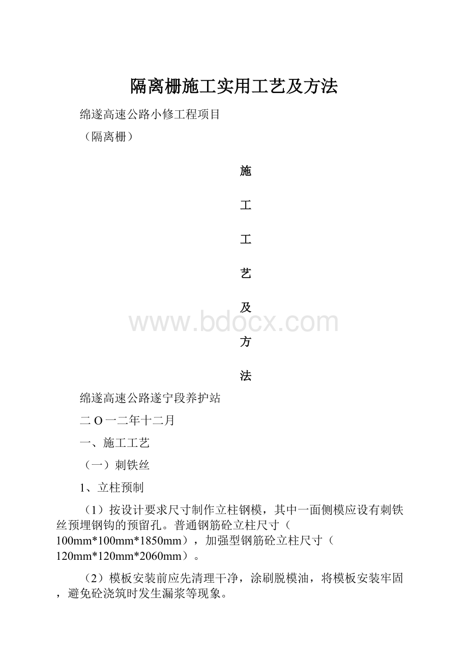 隔离栅施工实用工艺及方法.docx_第1页