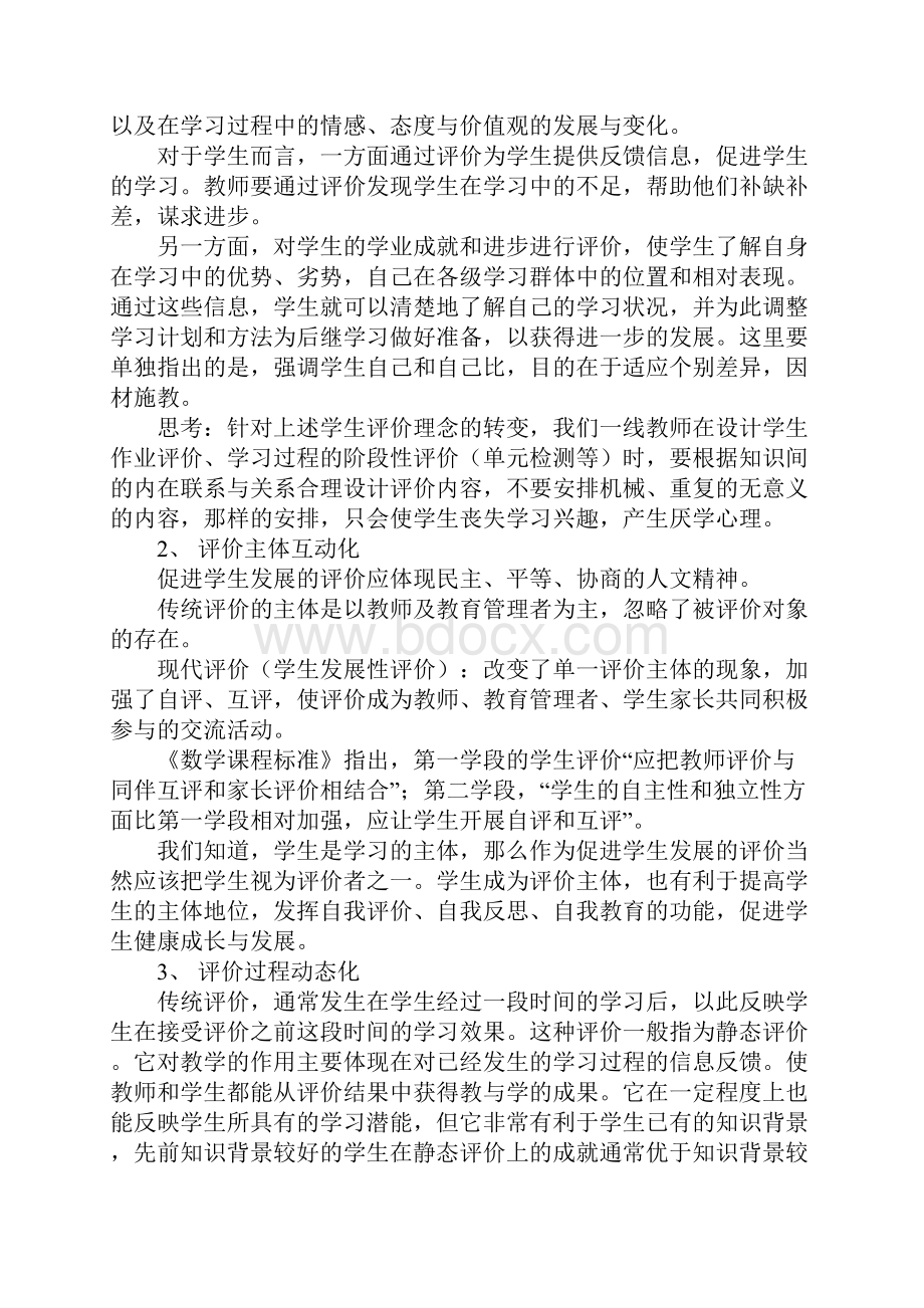 《学生发展性评价应知应会》学习体会.docx_第2页