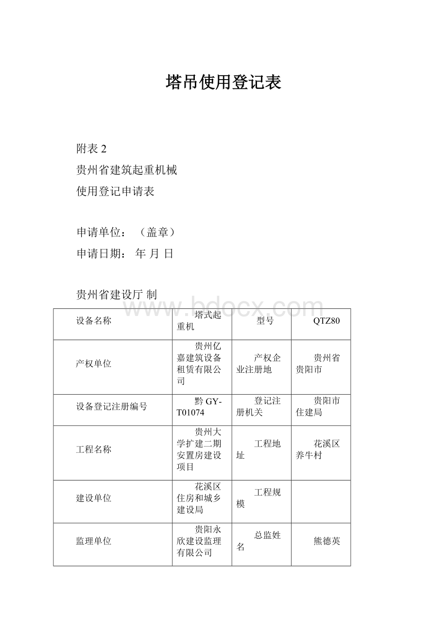 塔吊使用登记表.docx