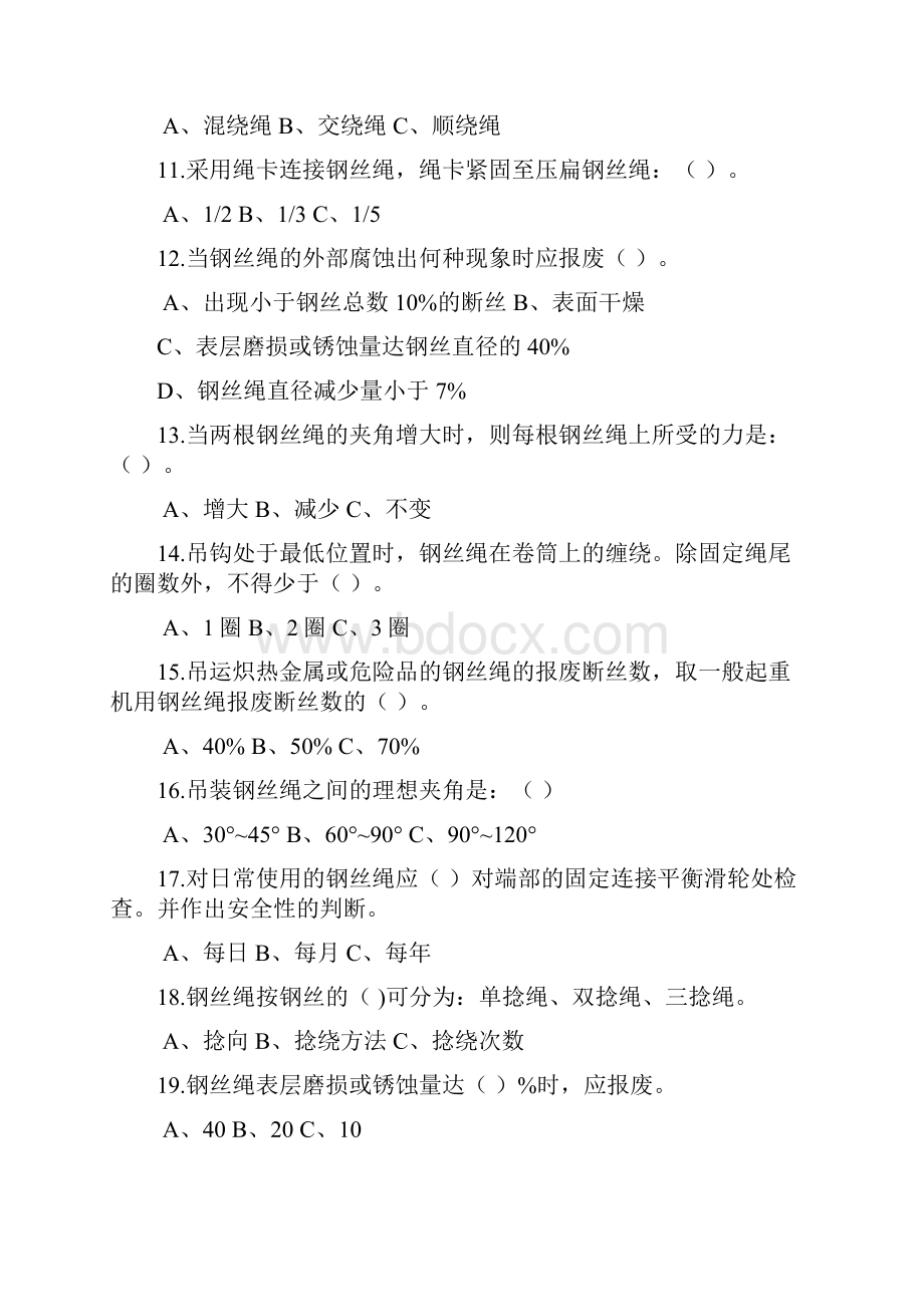 起重机索具题库.docx_第2页