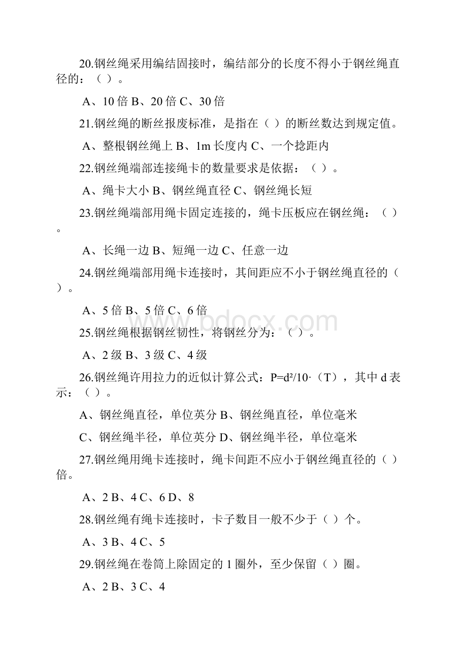 起重机索具题库.docx_第3页