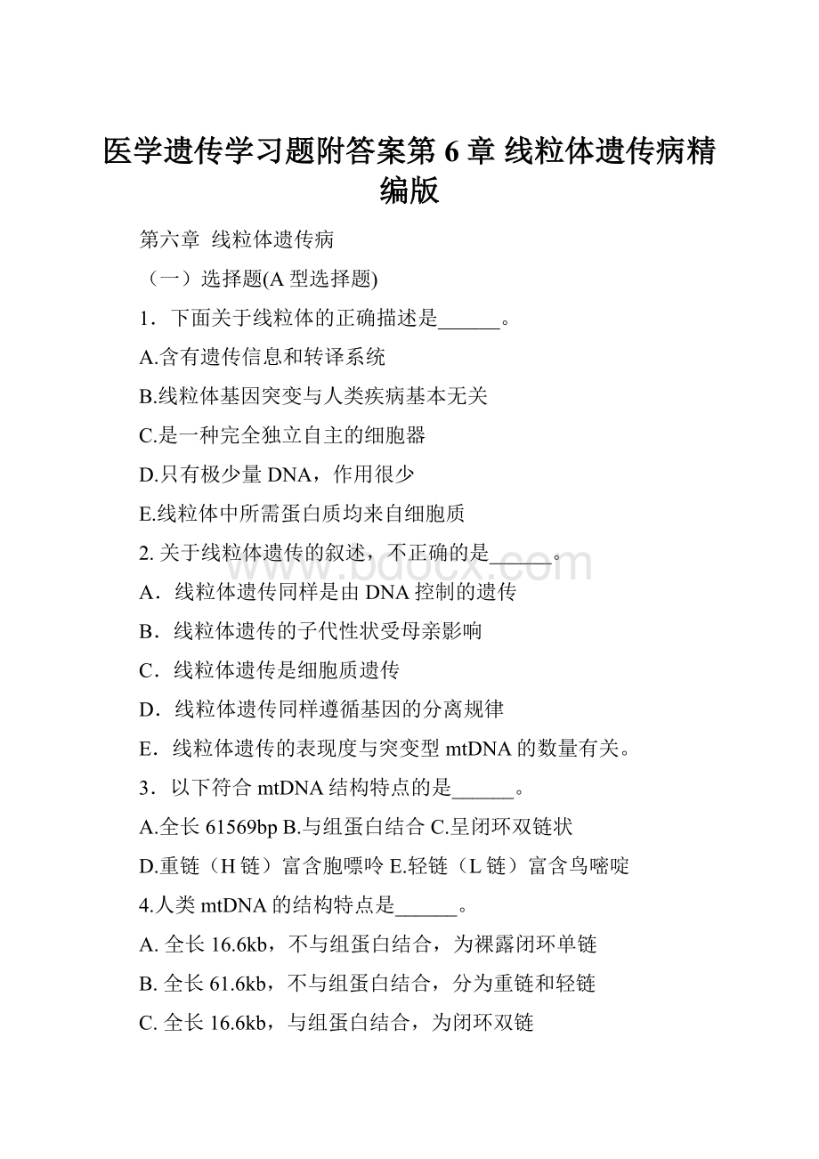 医学遗传学习题附答案第6章 线粒体遗传病精编版.docx_第1页