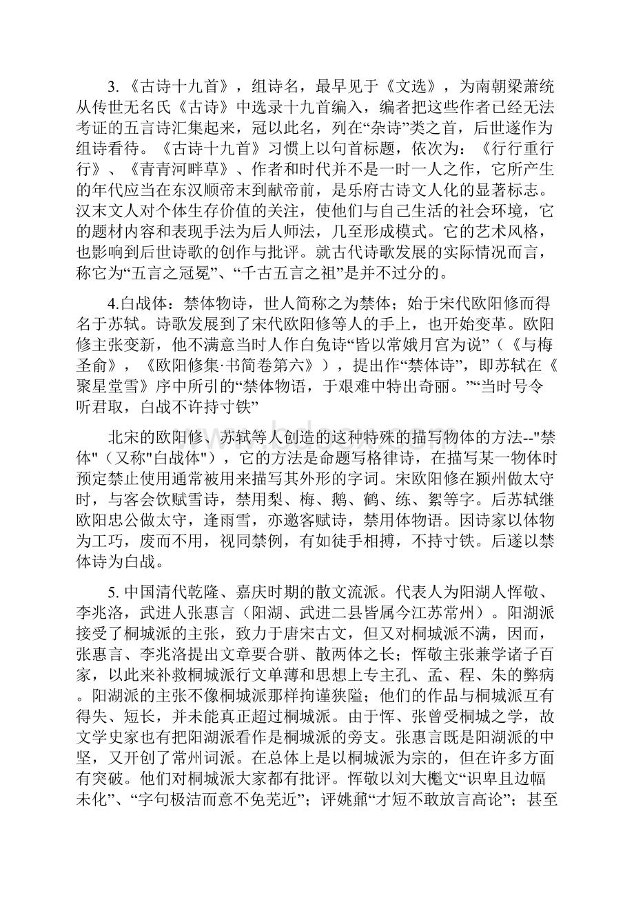 23文学模拟题.docx_第3页