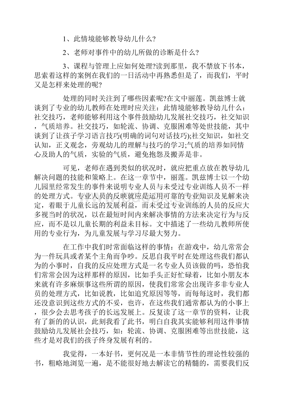 幼儿教师读书心得12篇.docx_第2页