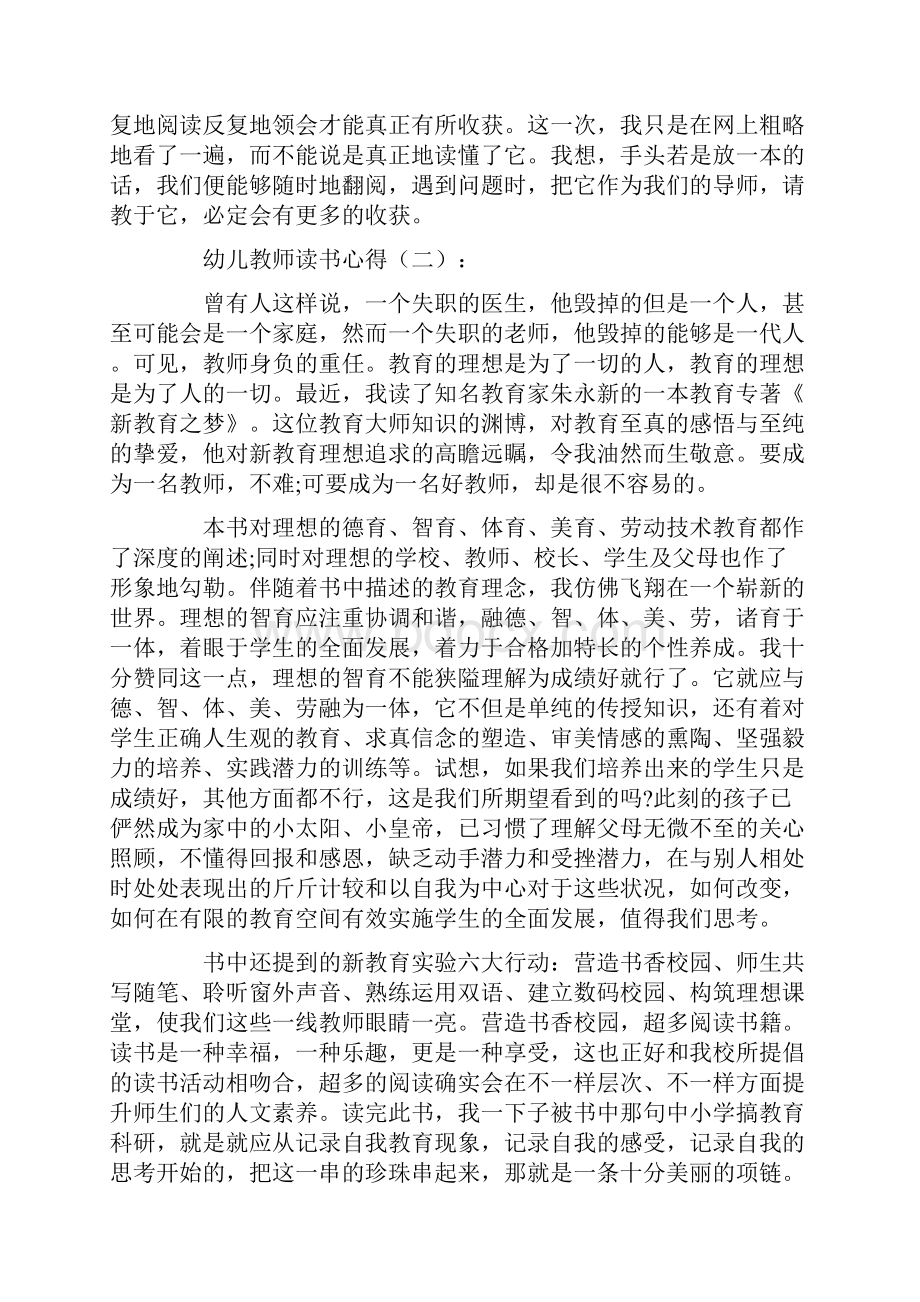 幼儿教师读书心得12篇.docx_第3页