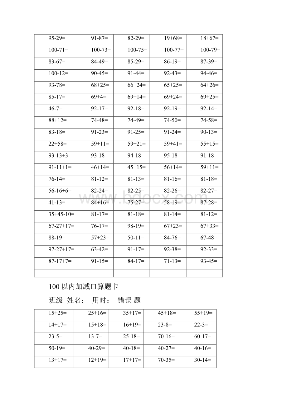 二年级100以内加减进退位口算题卡.docx_第2页