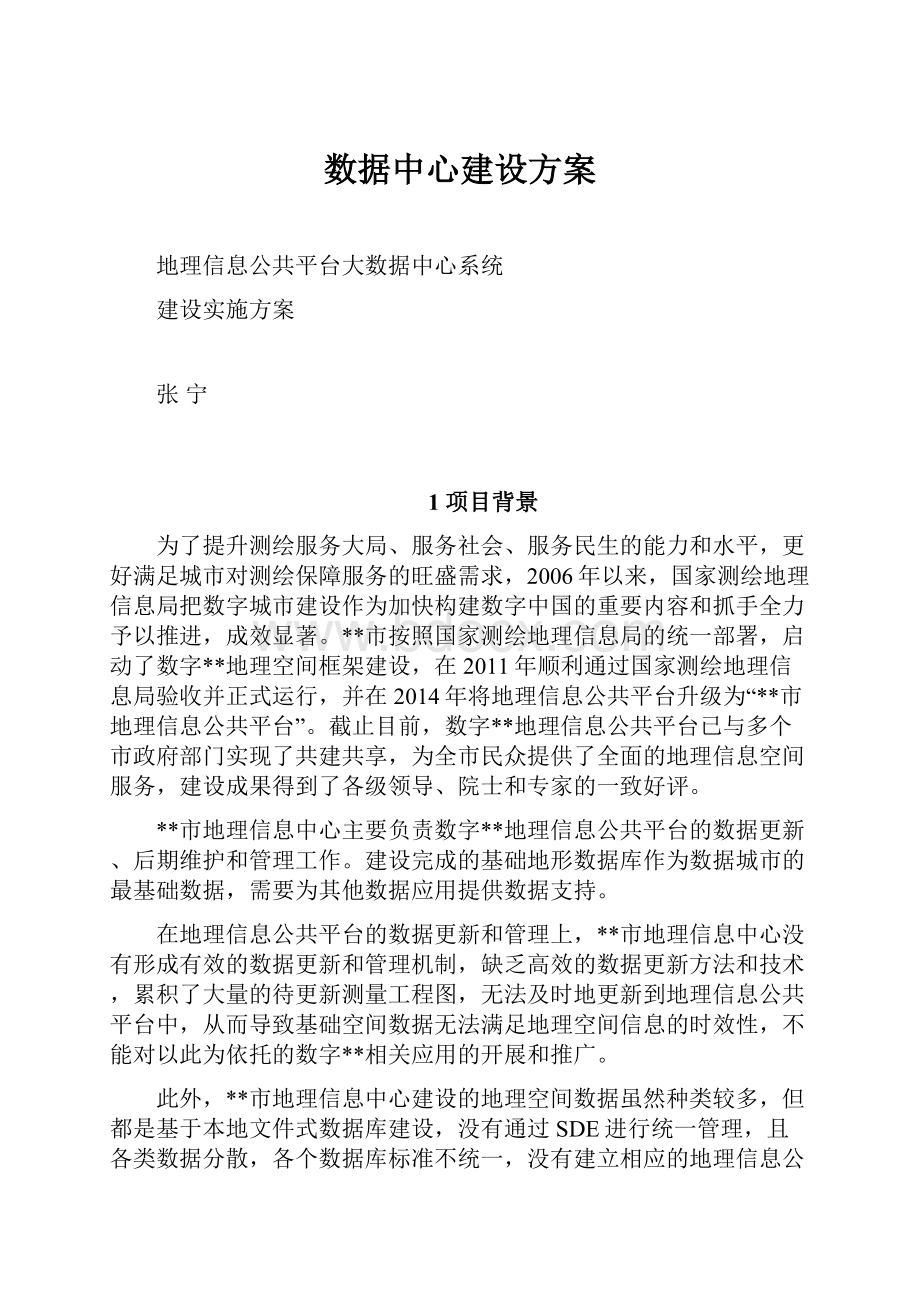 数据中心建设方案.docx_第1页