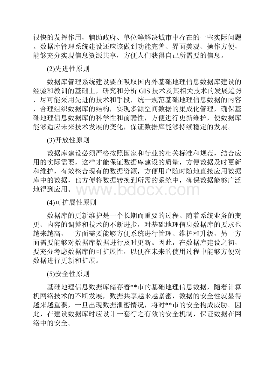 数据中心建设方案.docx_第3页