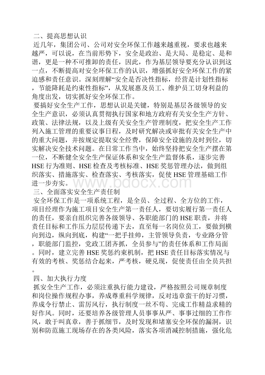 个人工作心得体会.docx_第2页