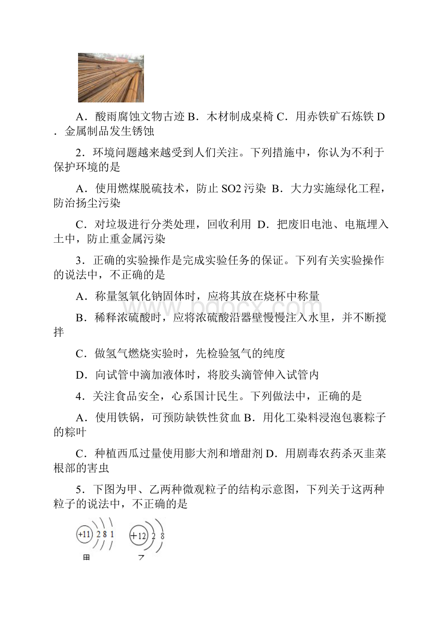 山东省济南市历城区届九年级物理与化学第一次模拟试题.docx_第2页