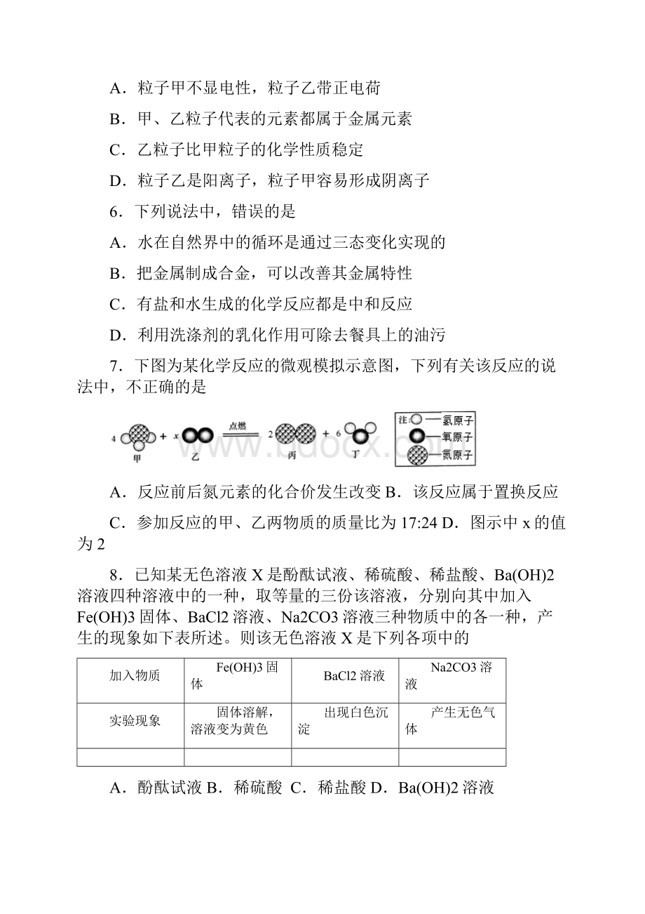 山东省济南市历城区届九年级物理与化学第一次模拟试题.docx_第3页