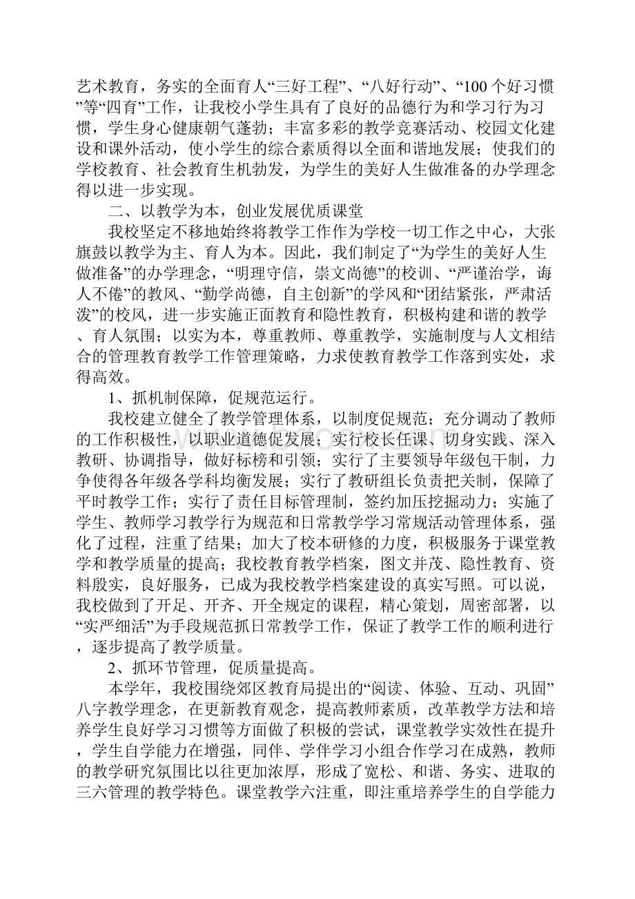 小学教学水平评估报告材料.docx_第2页