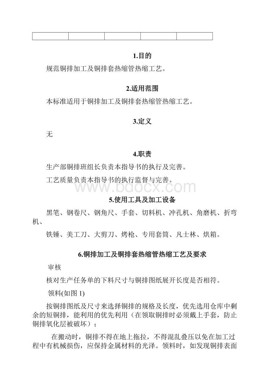 铜排加工及套热缩管热缩作业指导书.docx_第2页