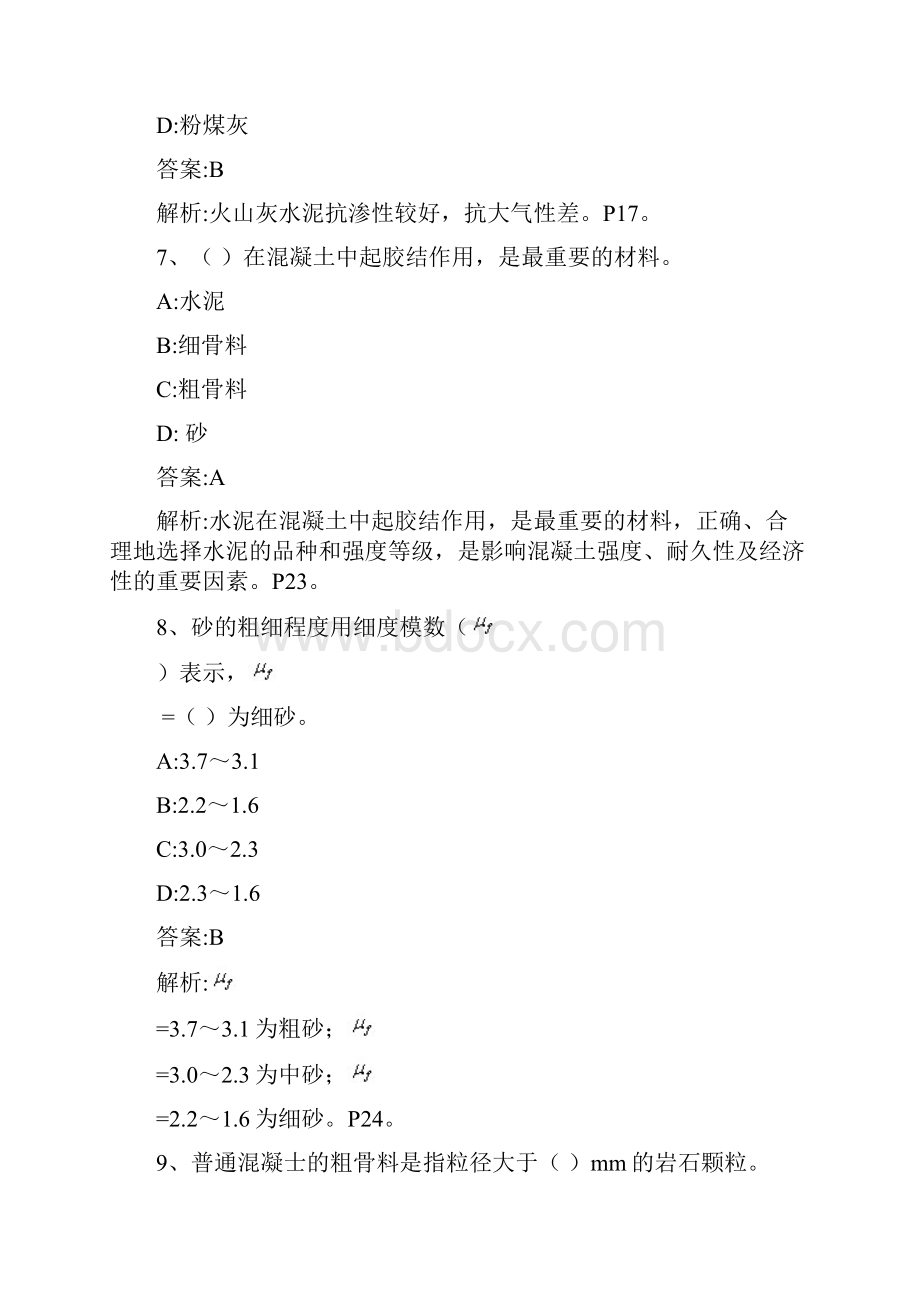 材料员专业基础知识模拟试题一版汇总.docx_第3页