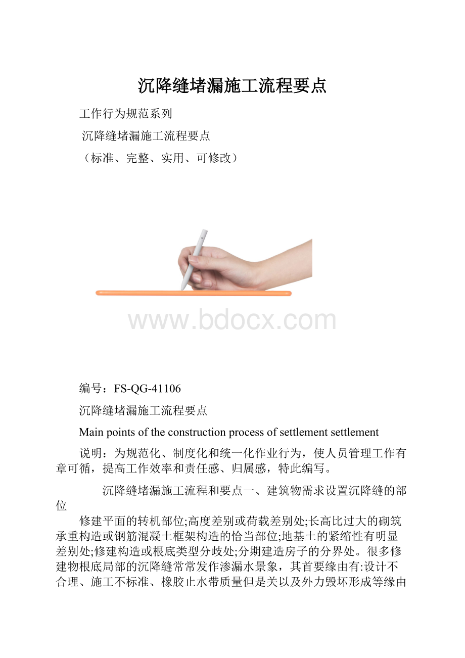 沉降缝堵漏施工流程要点.docx_第1页