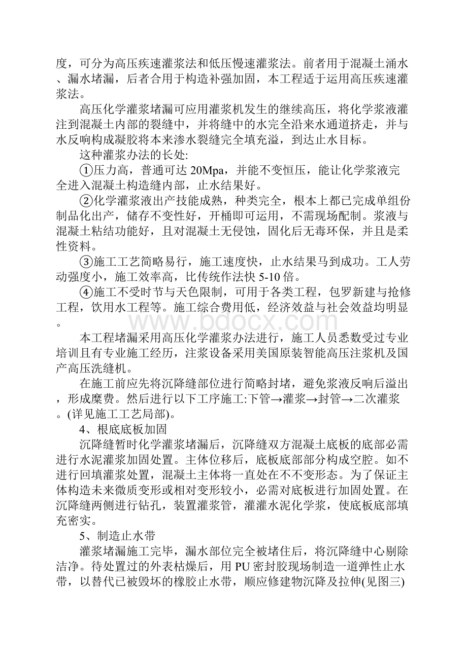 沉降缝堵漏施工流程要点.docx_第3页