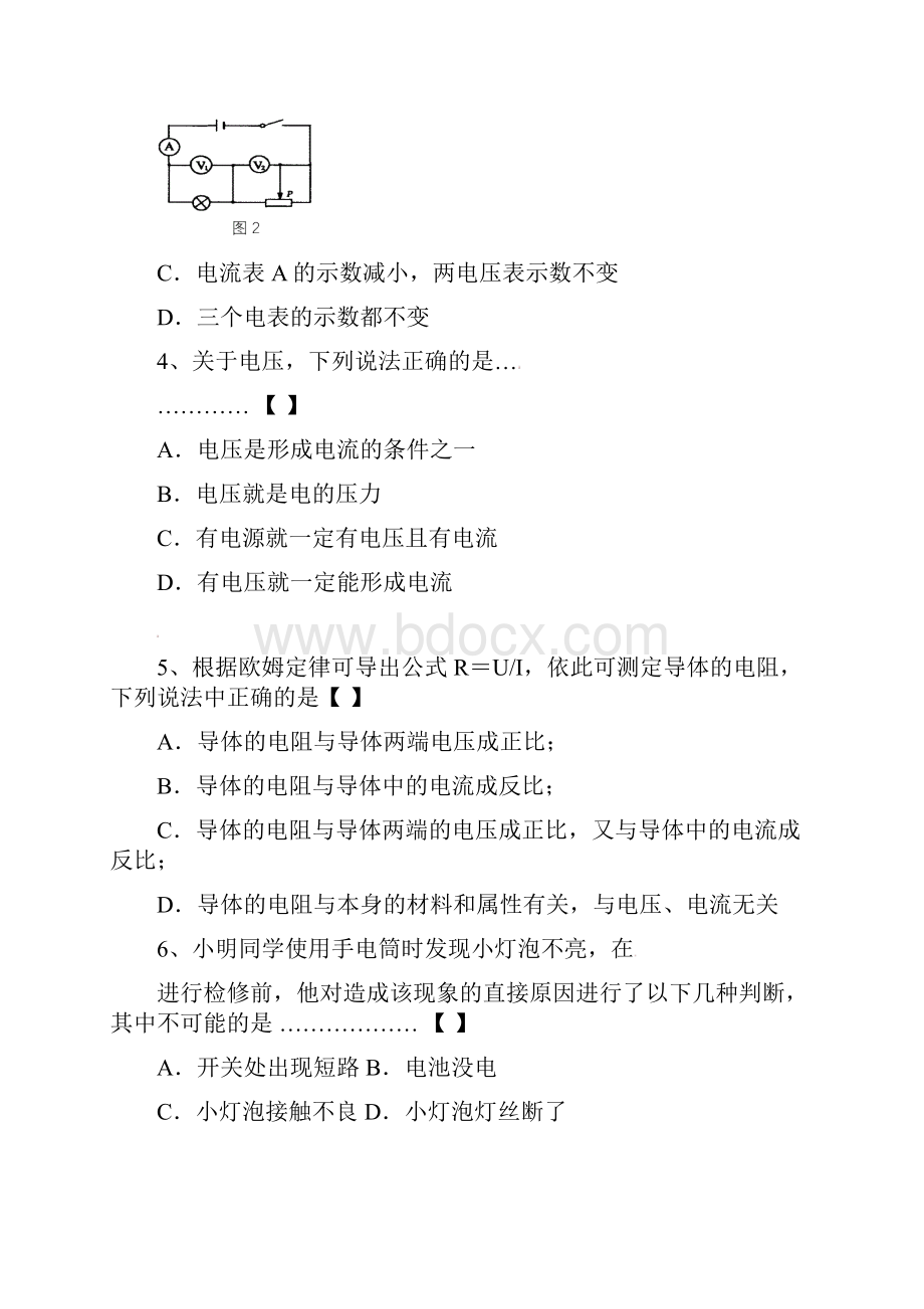 河间市学年度第二学期期中联考物理试题.docx_第2页