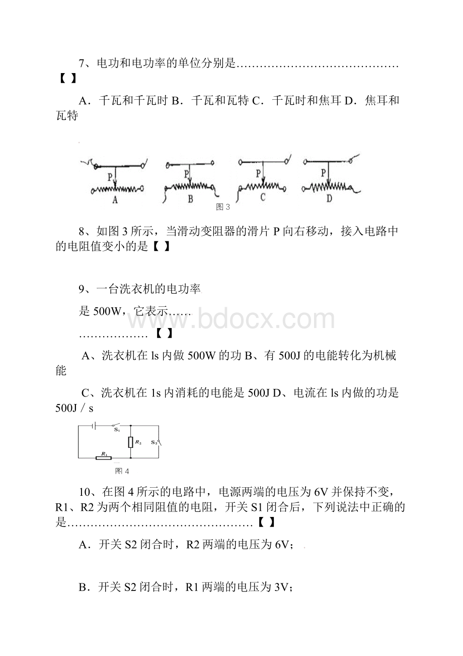 河间市学年度第二学期期中联考物理试题.docx_第3页