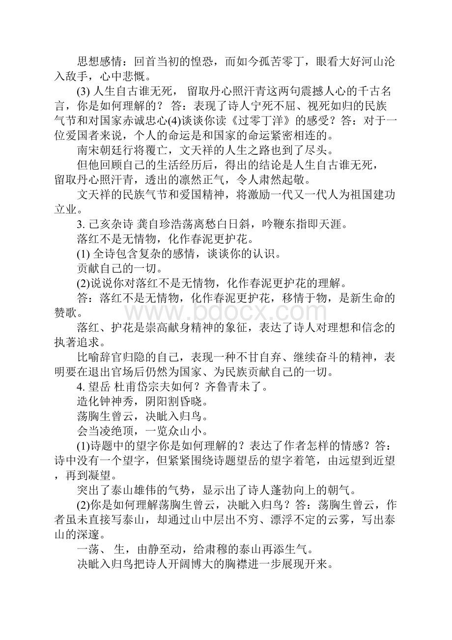 八年级上册古诗.docx_第2页