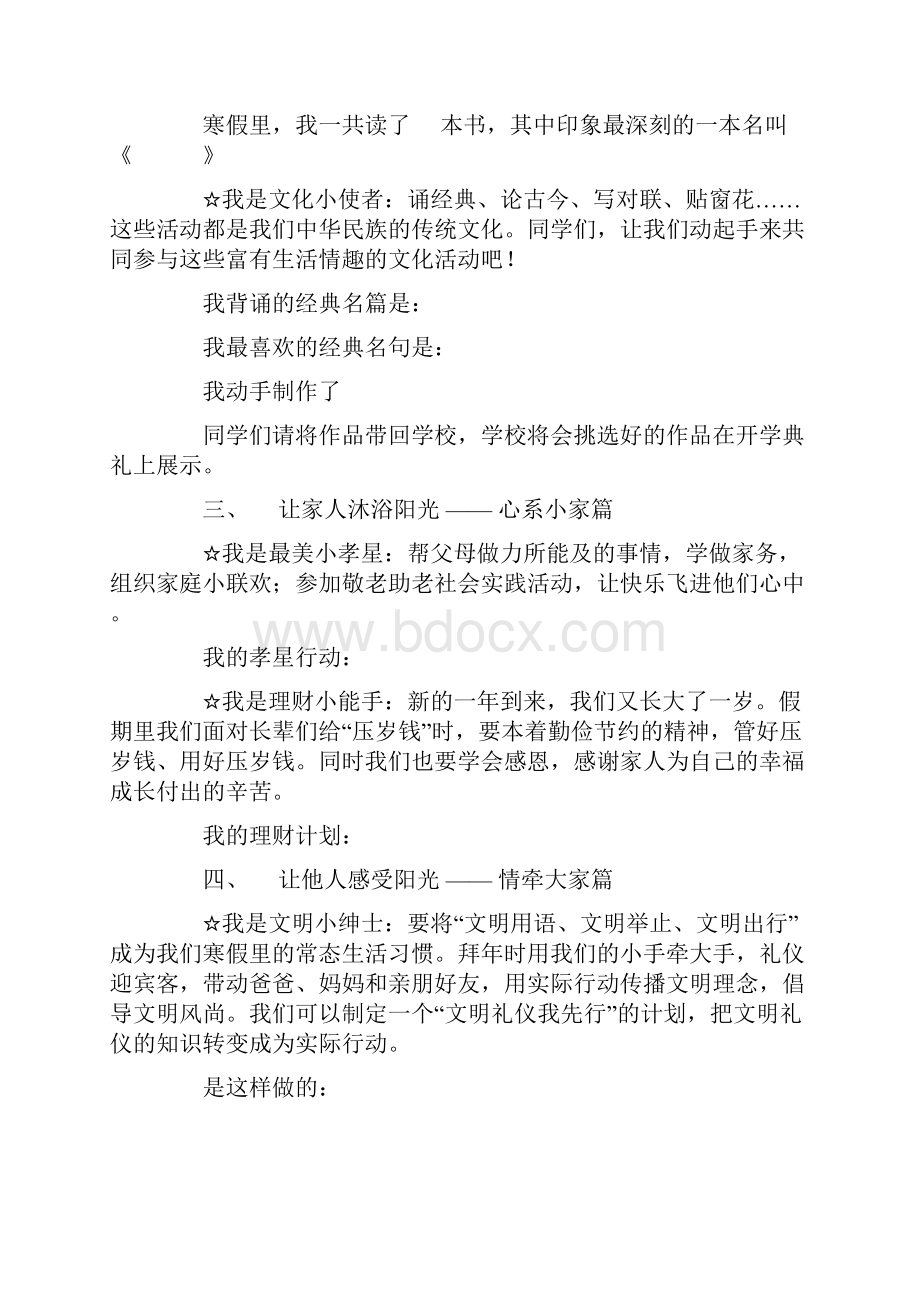 少先队活动方案范文3篇.docx_第2页