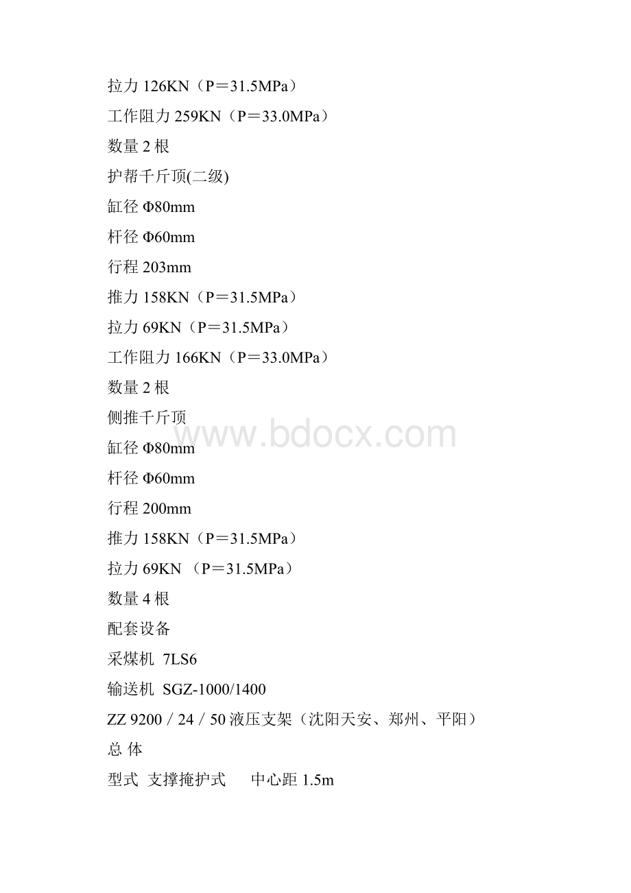 液压支架型号及技术参数.docx_第3页