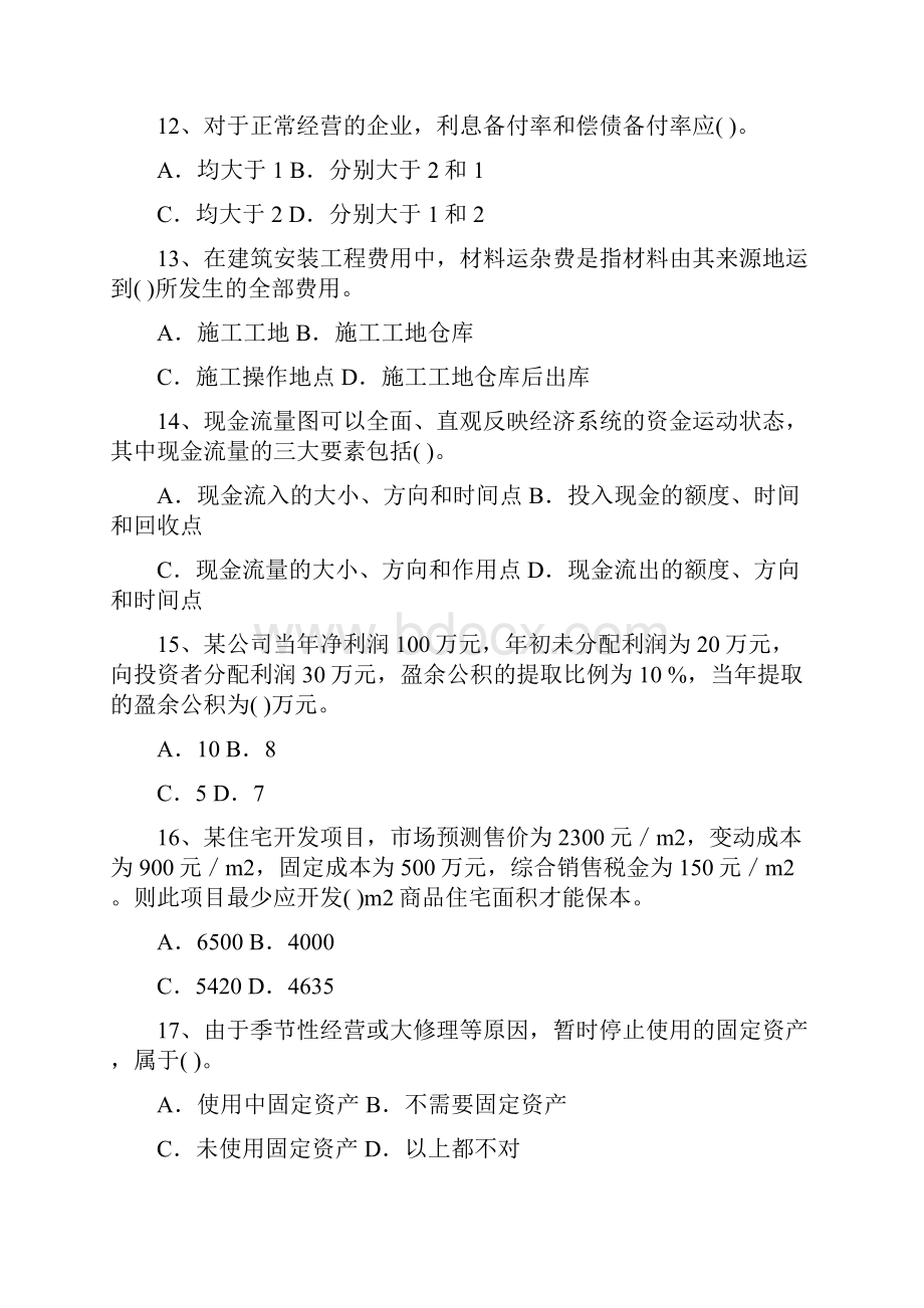 一级建造师 建设工程经济 模拟考卷.docx_第3页