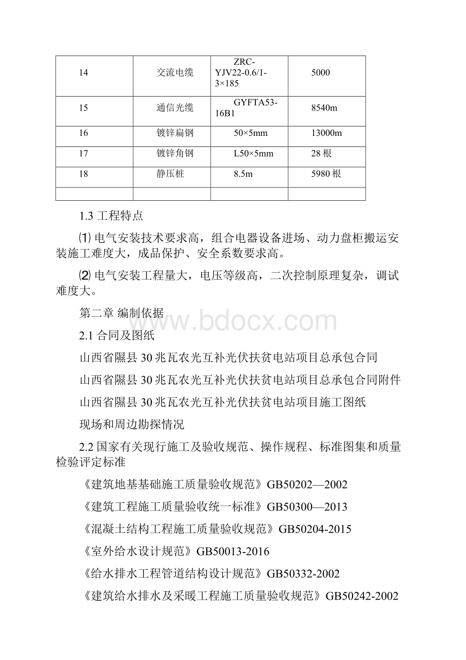 光伏电站电气设备安装工程专项施工方案.docx_第3页