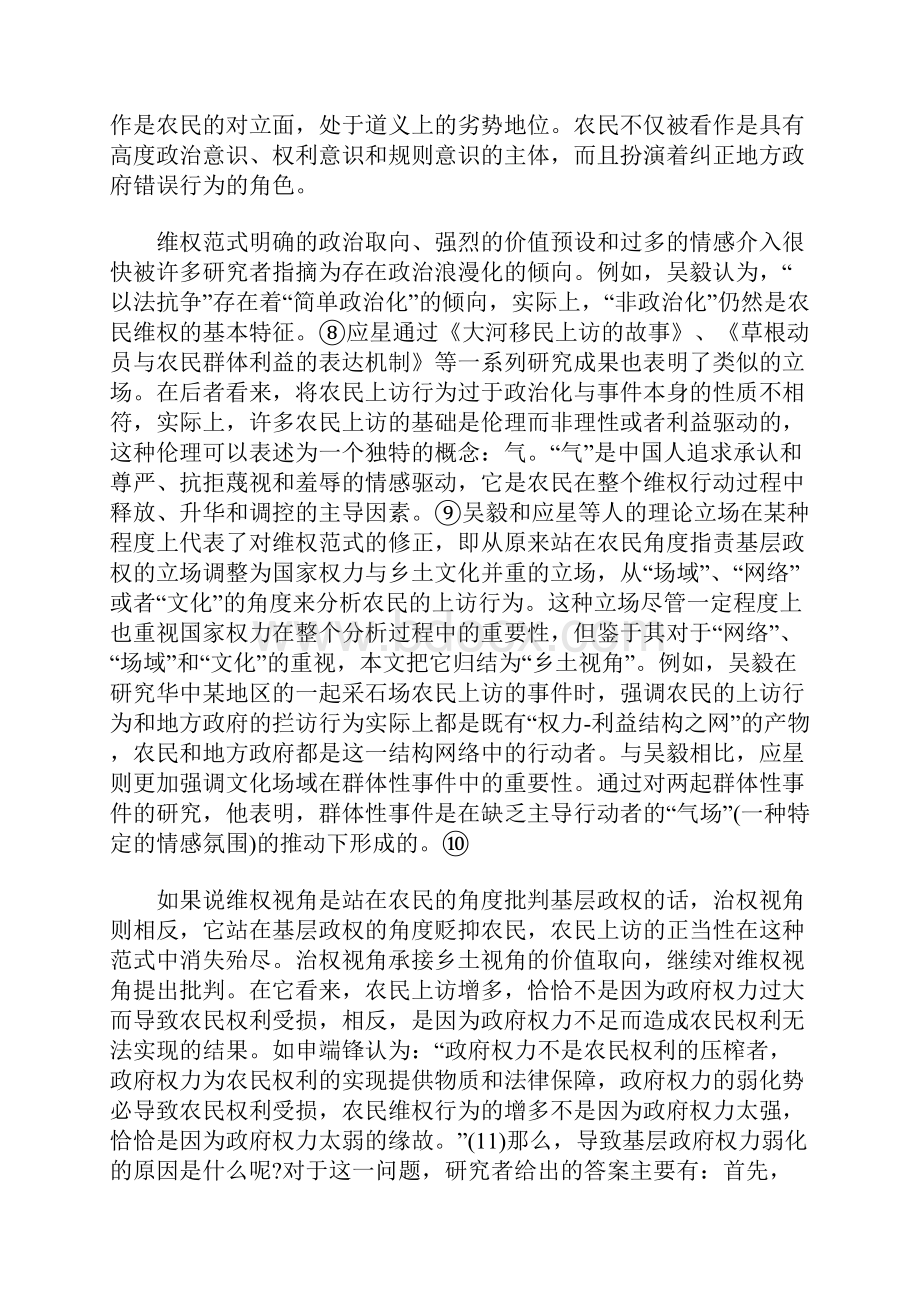 创造公正的治理 农民上访研究的视角转换.docx_第3页