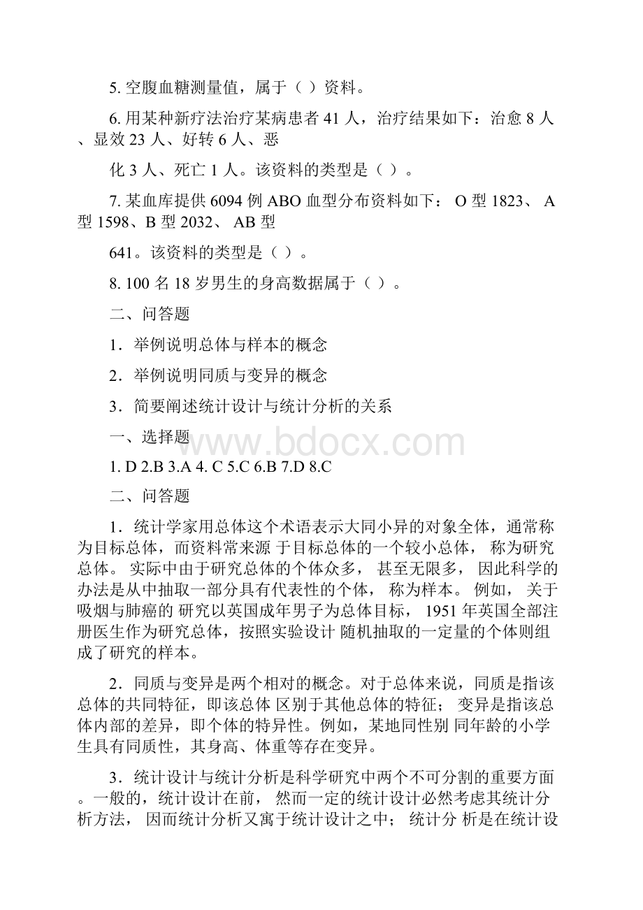 医学统计学习题.docx_第2页