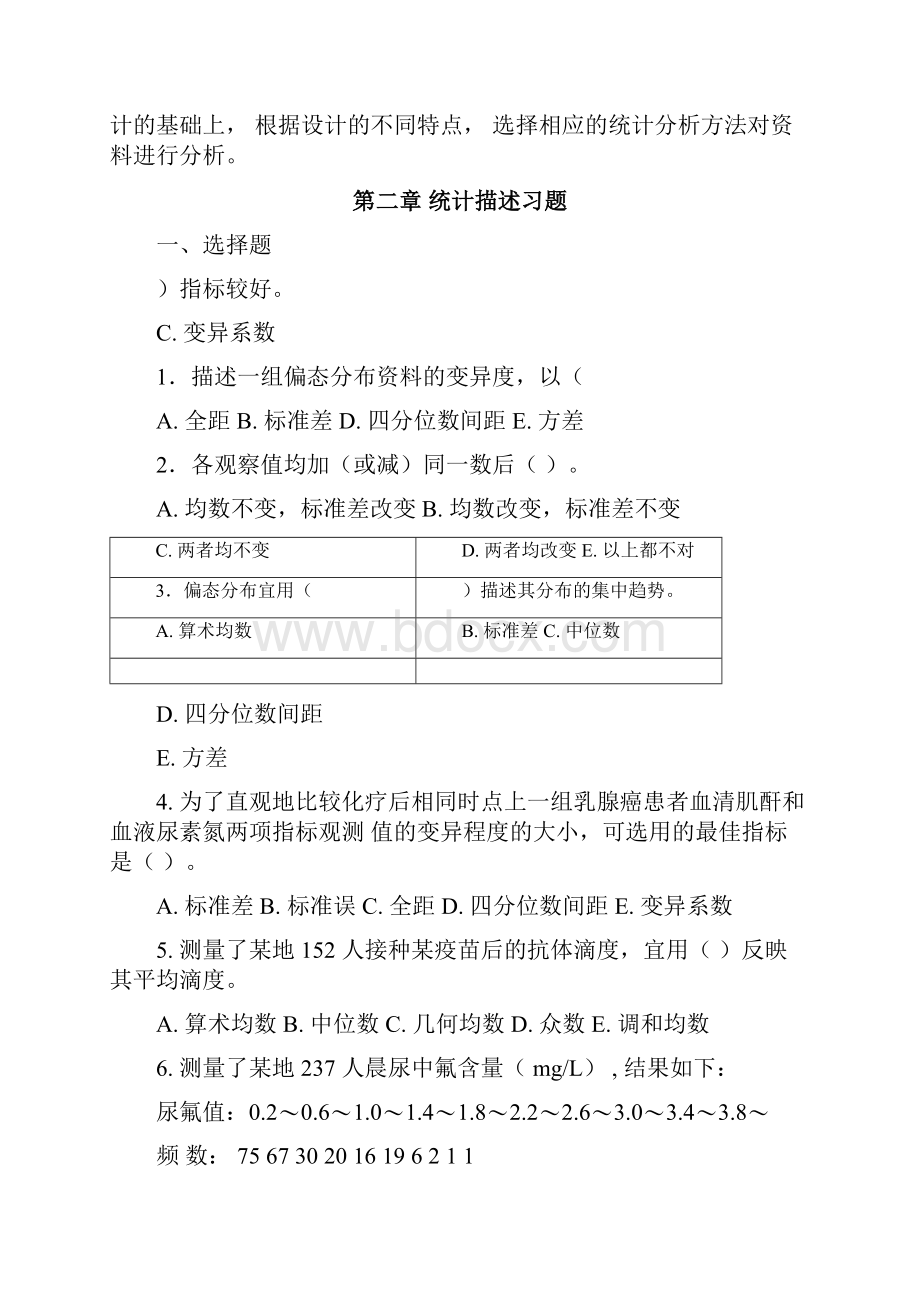 医学统计学习题.docx_第3页