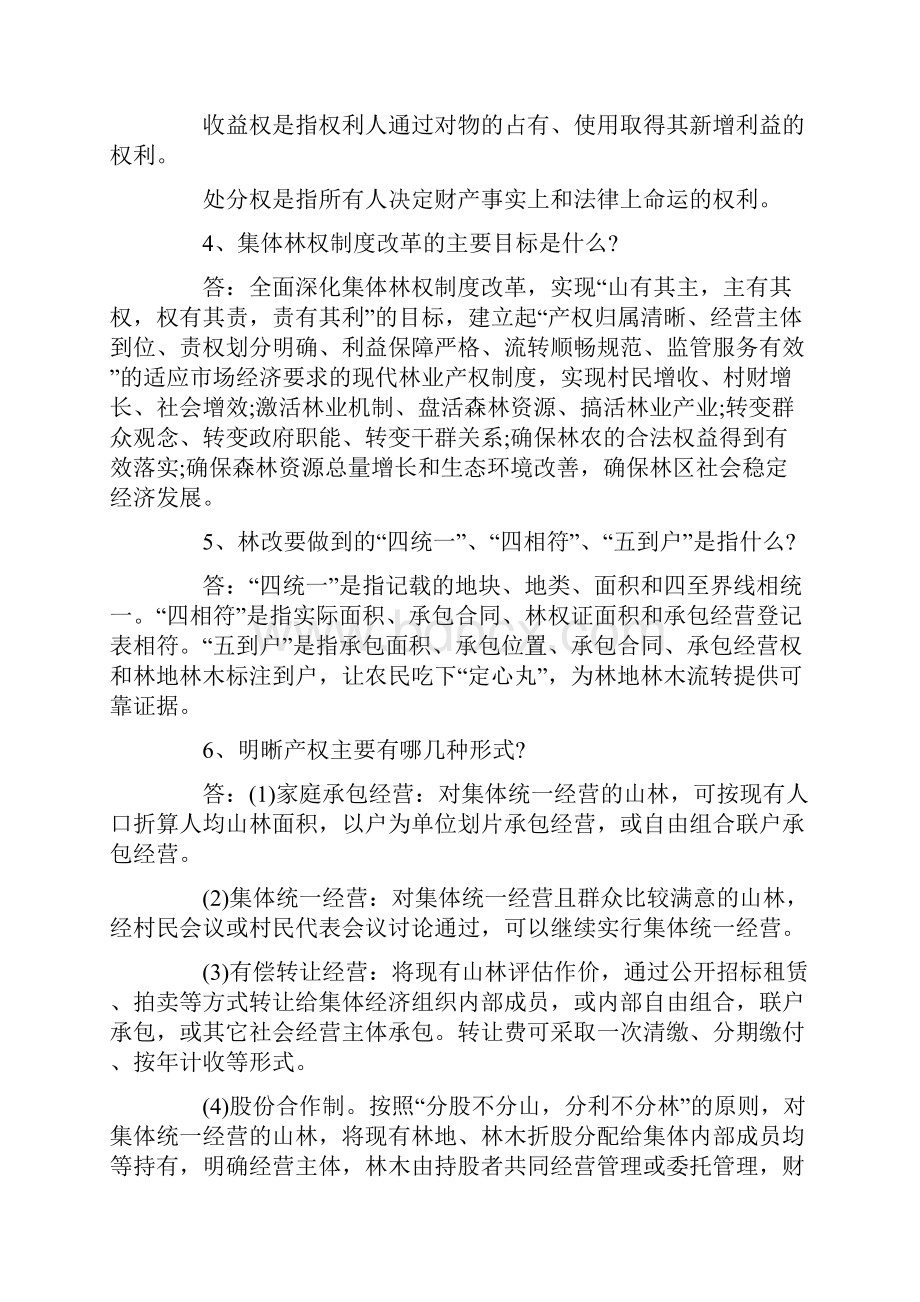 xx县集体林权制度改革政策解答.docx_第2页