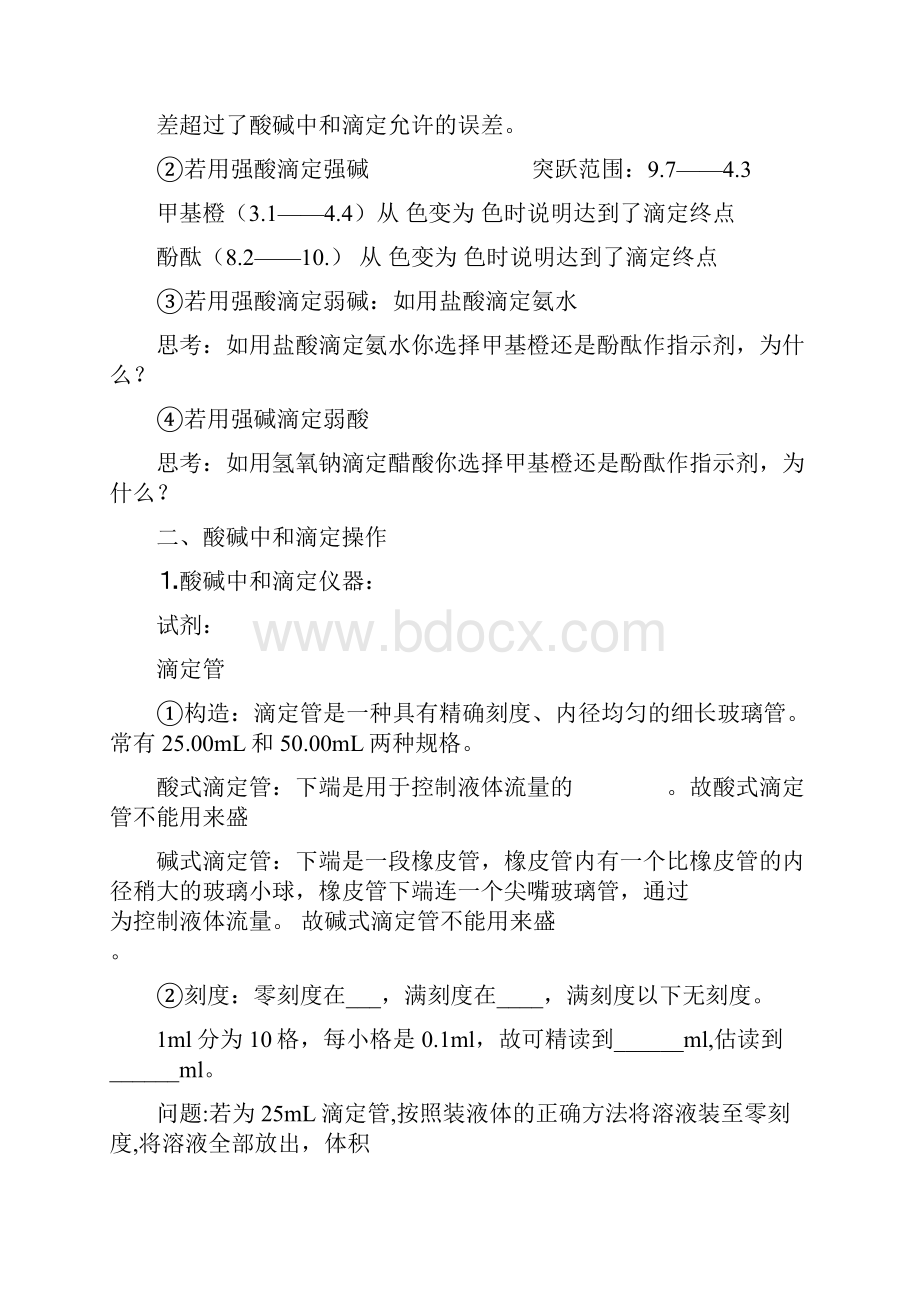 酸碱中和滴定学案导学案.docx_第3页