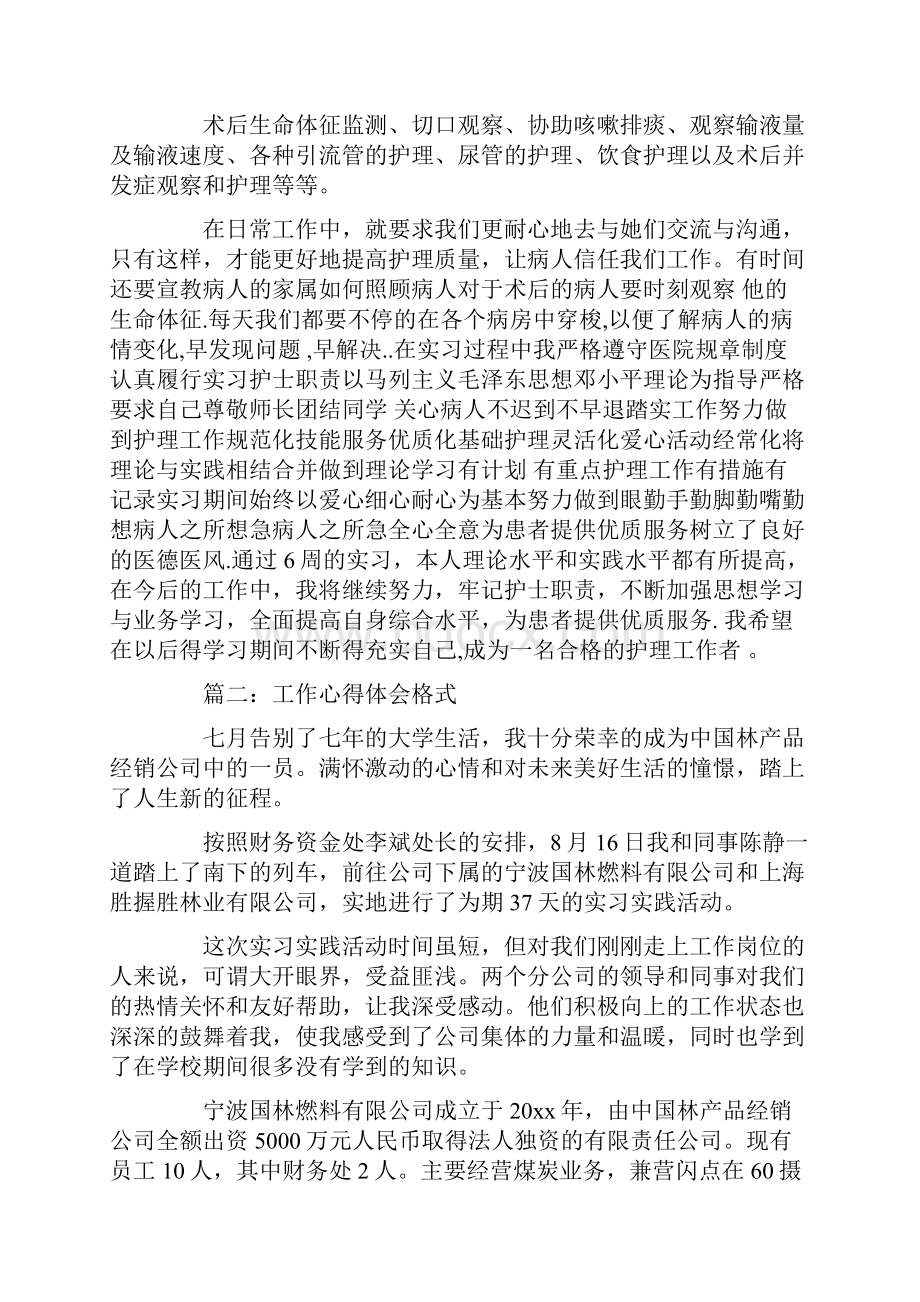 工作心得体会格式3篇.docx_第2页