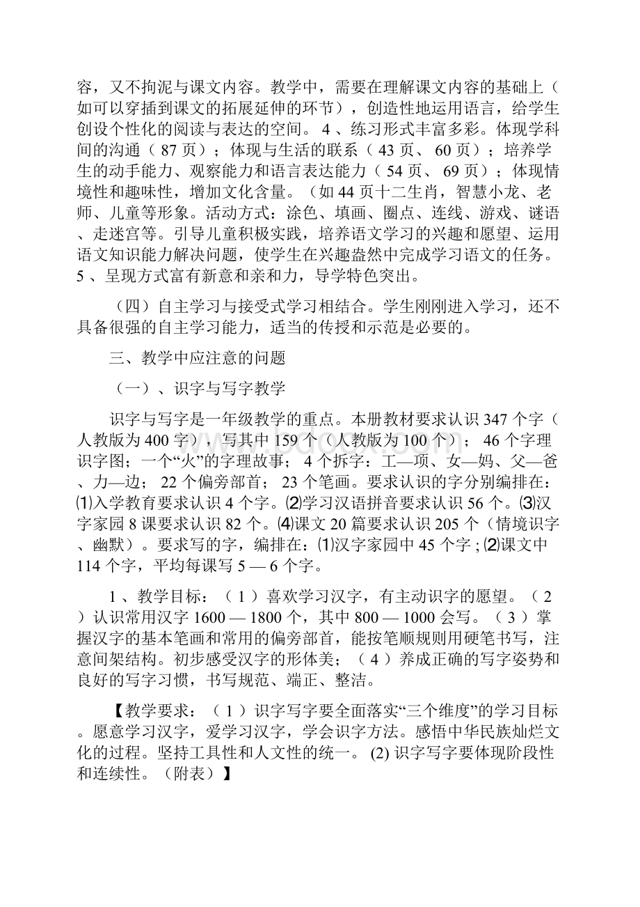 完整打印版小学一年级语文教案设计.docx_第2页