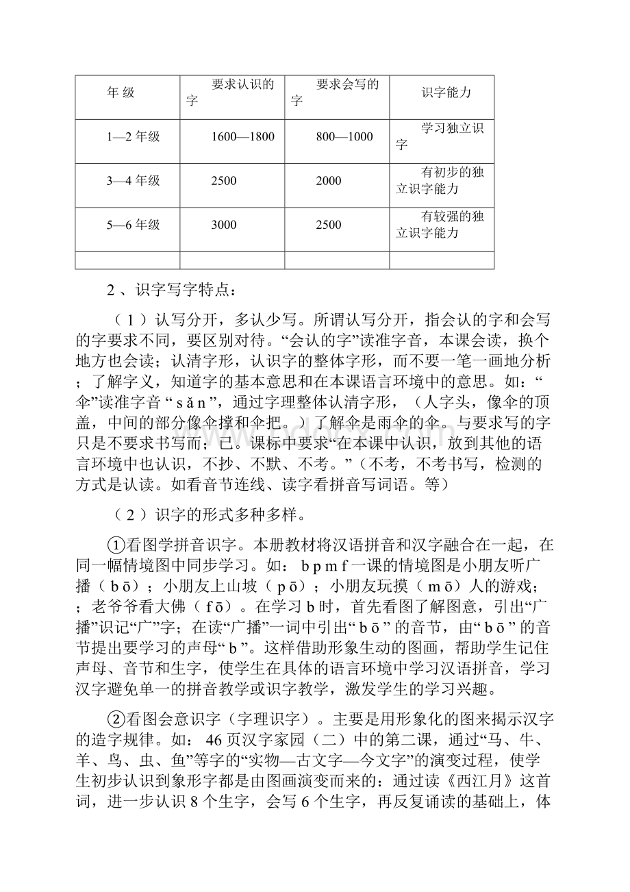 完整打印版小学一年级语文教案设计.docx_第3页