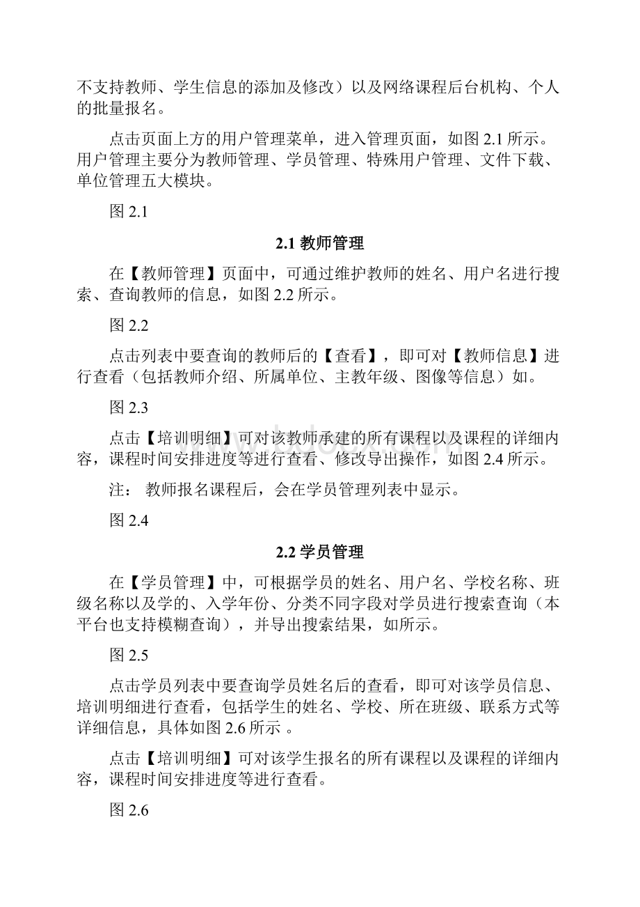 网络直播课管理员手册1.docx_第3页