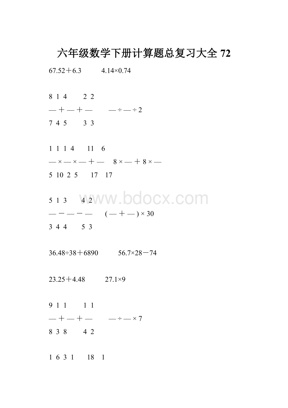 六年级数学下册计算题总复习大全72.docx_第1页