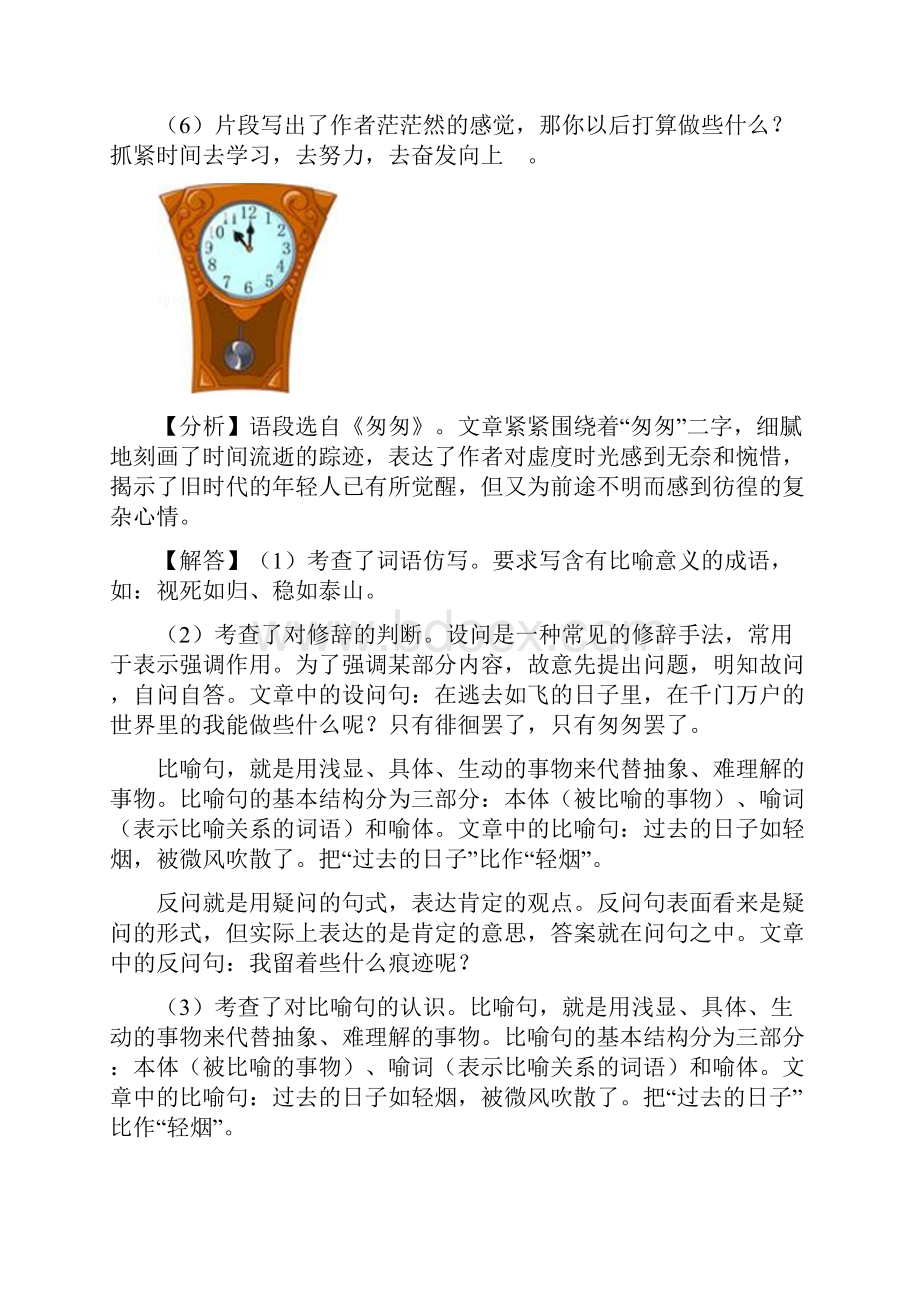 六年级上册语文课外阅读专练10篇含详细答案.docx_第3页