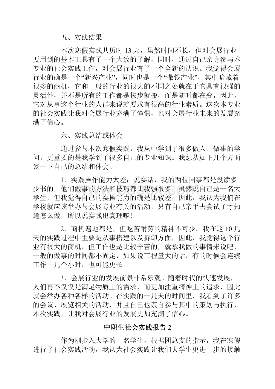 中职生社会实践报告.docx_第2页