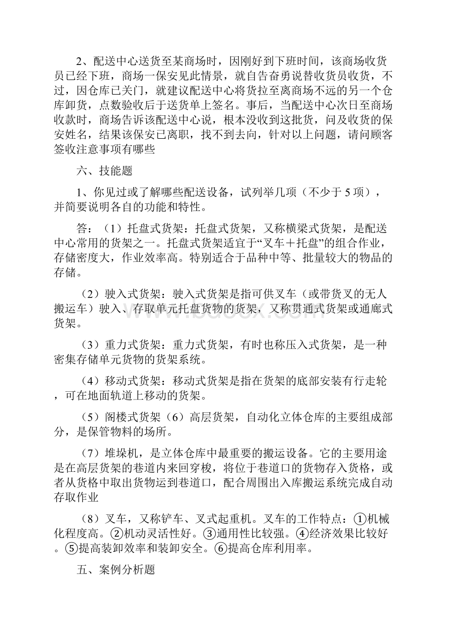 仓储与配送案例分析答案答案.docx_第2页