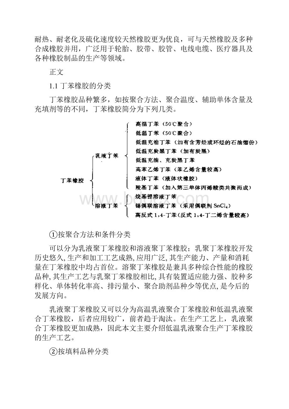 丁苯橡胶论文.docx_第2页