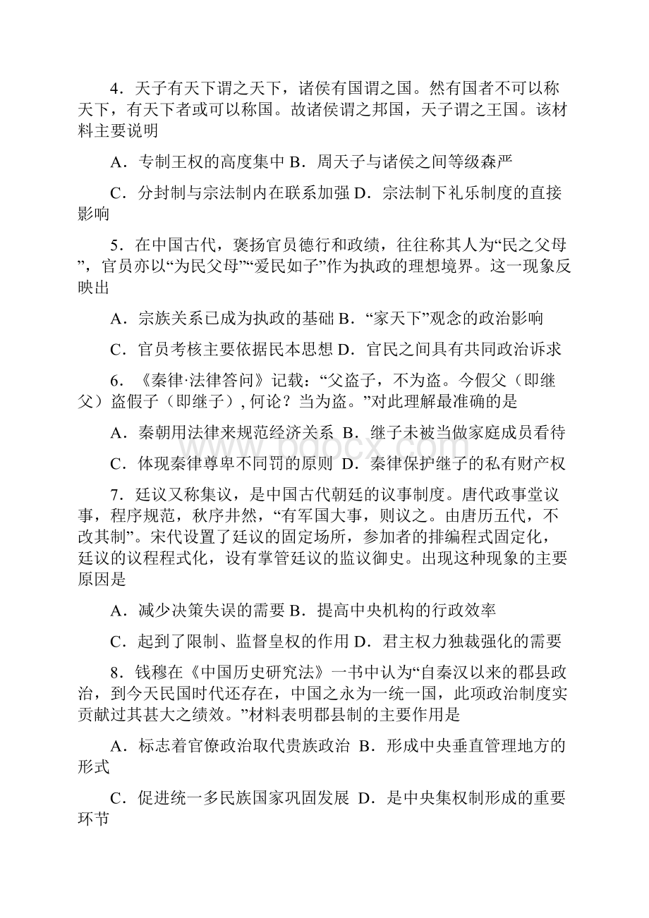 宁夏银川一中学年高二上学期期中考试 历史doc.docx_第2页